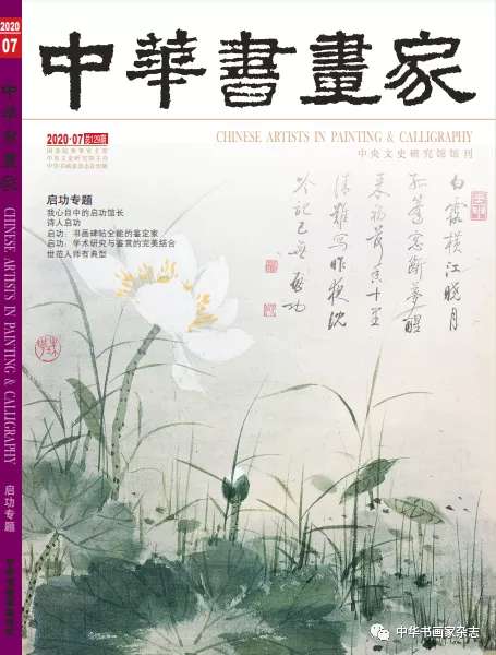 中華書(shū)畫(huà)家